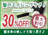 アマトラ QUO クゥオ 全商品30%OFF セール