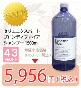 ロレアル セリエエクスパート ブロンディファイアー シャンプー 1500ml