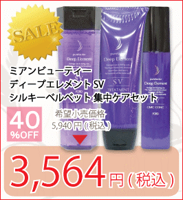 フォードヘア化粧品 ピュアファクター ディープエレメント SV シルキーベルベット 集中ケア3点セット
