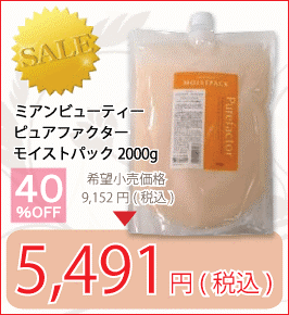 フォードヘア化粧品 ピュアファクター モイストパック 2000g 業務用