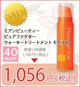 フォードヘア化粧品 ピュアファクター ウォータートリートメント モイスト 145g