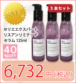 ロレアル セリエエクスパート リスアンリミテッド オイルパーフェクター 125ml 【3本セット】