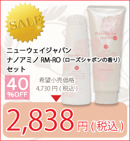 ニューウェイジャパン ナノアミノ シャンプー RM-RO 250ml＋ トリートメント RM-RO 250g（ローズシャボンの香り）セット