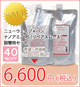 ニューウェイジャパン ナノアミノ シャンプー RS 1000ml（詰替用） ＋ トリートメント RS 1000g（詰替用） セット
