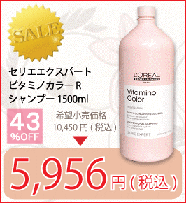 ロレアル セリエエクスパート ビタミノカラー R シャンプー 1500ml