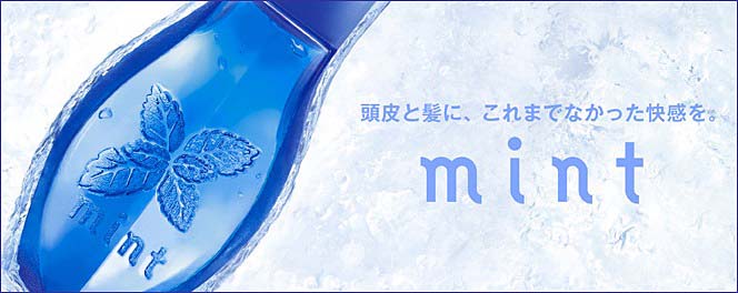 アリミノ ミント