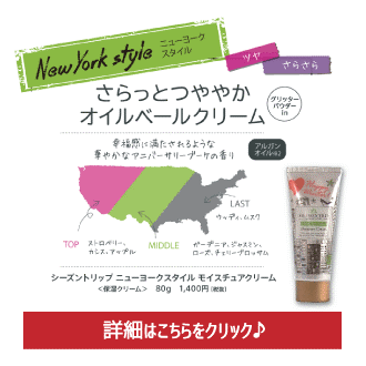 フォードヘア化粧品 シーズントリップ for WINTER