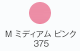 シュウウエムラ グローオン M ミディアムピンク