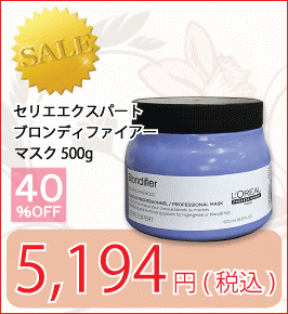 ロレアル セリエエクスパート ブロンディファイアー マスク 500g