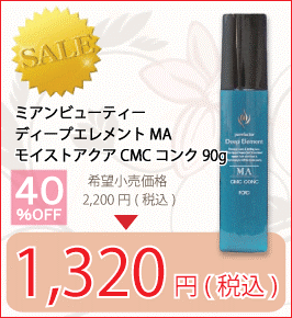 フォードヘア化粧品 ピュアファクター ディープエレメント MA モイストアクア CMCコンク 90g