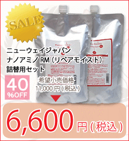 ニューウェイジャパン ナノアミノ シャンプー RM 1000ml(詰替用) + トリートメント RM 1000g(詰替用) セット