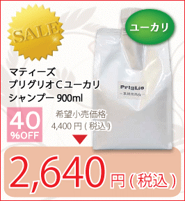 マティーズ プリグリオ C ナチュラルハーブシャンプー ユーカリ 900ml