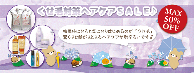 スペシャルセール