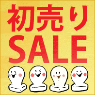 新春初売りセール