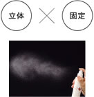 立体 x 固定