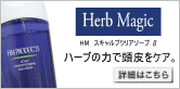 フォードヘア化粧品 HM ハーブマジック スキャルプクリアソープβ 250ml