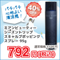 ミアンビューティー（フォードヘア化粧品） シーズントリップ スキャルプポッピングスプレー 95g