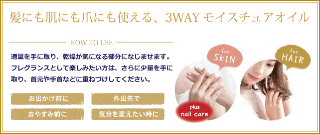 いつでも、どこでも「フォードヘア化粧品 シーズントリップ モイスチュアクリーム」で簡単保湿ケア。(イメージ図)
